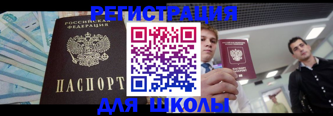 прописка ребенка в Назарово