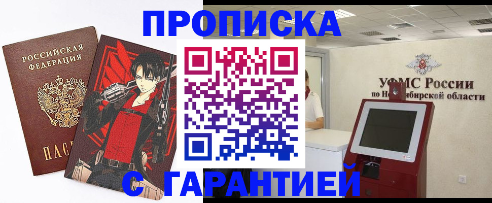 прописка паспорт в Назарово